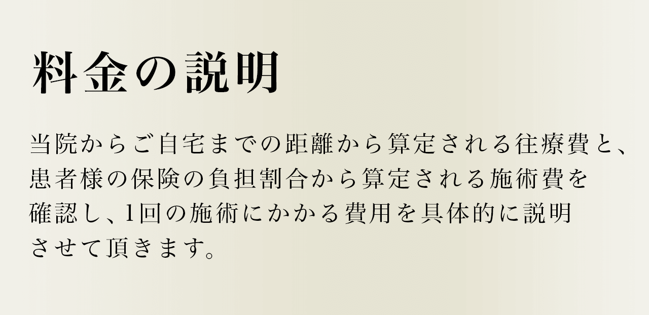 料金の説明
