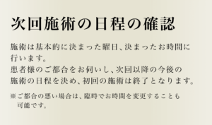 次回の日程の確認